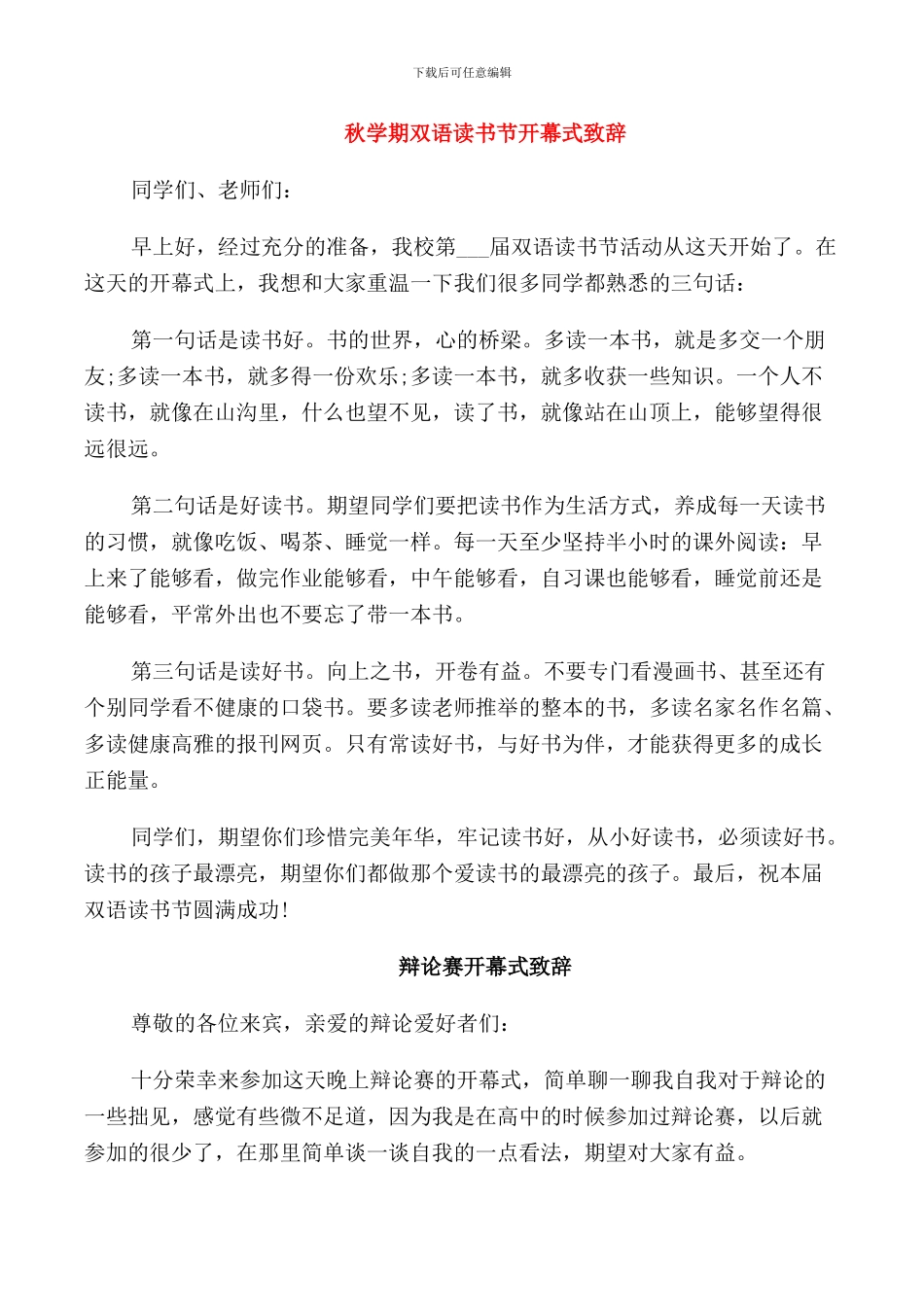 开幕式致辞开场白范文_第1页