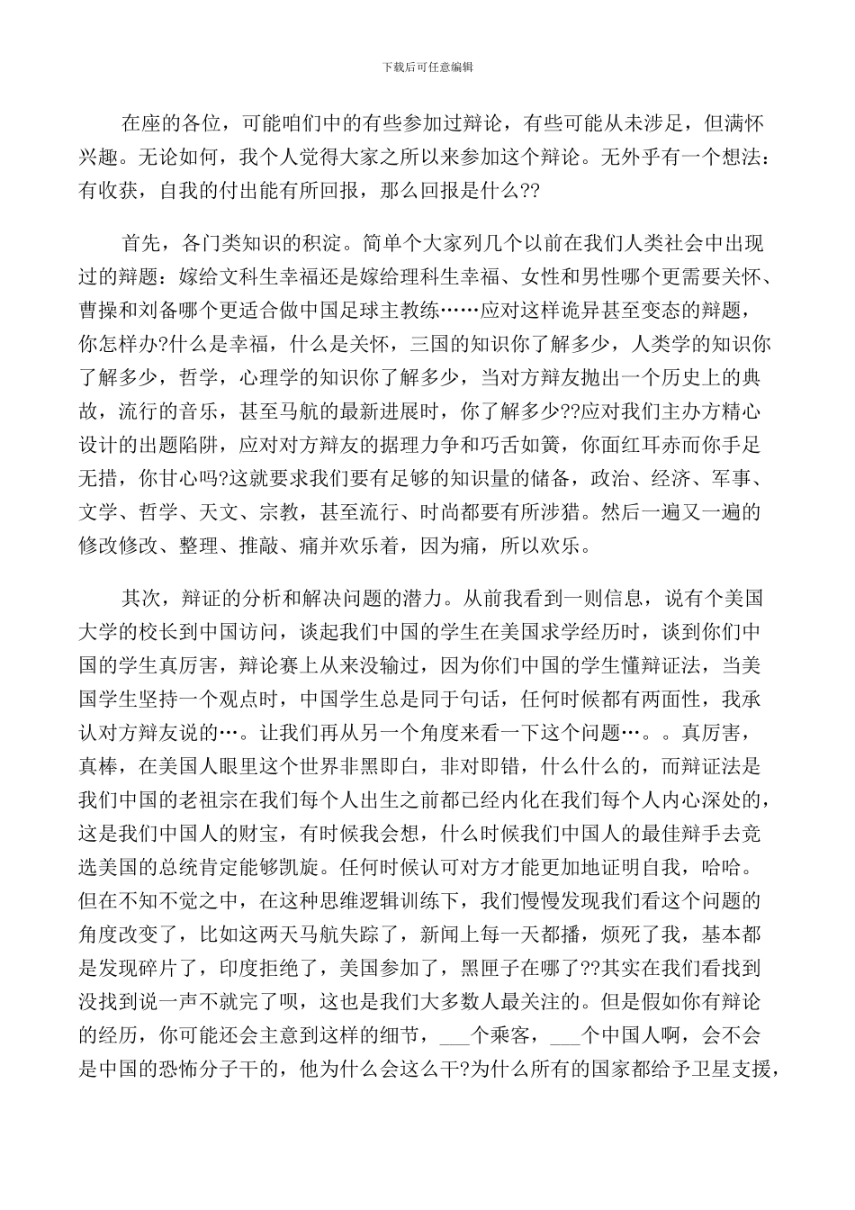 开幕式致辞开场白范文_第2页