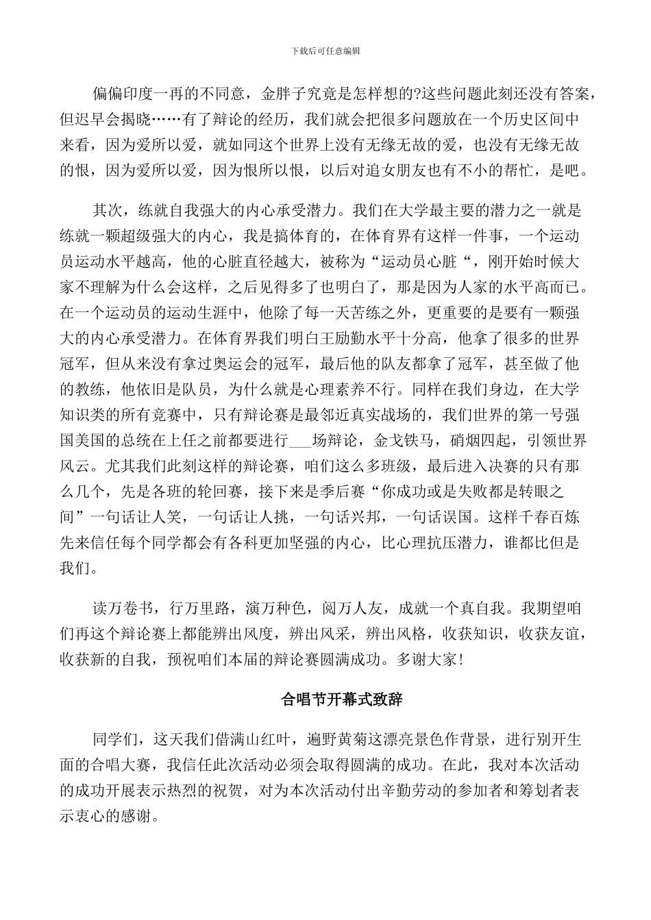 开幕式致辞开场白范文_第3页