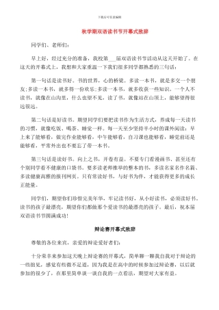 开幕式致辞开场白范文