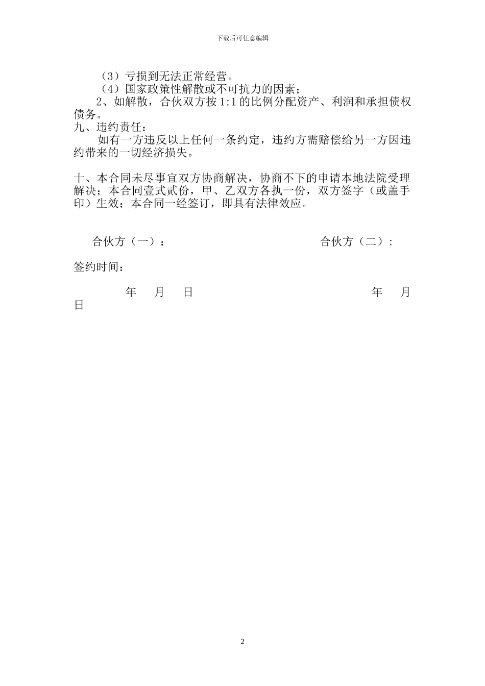 开店合伙协议_第2页