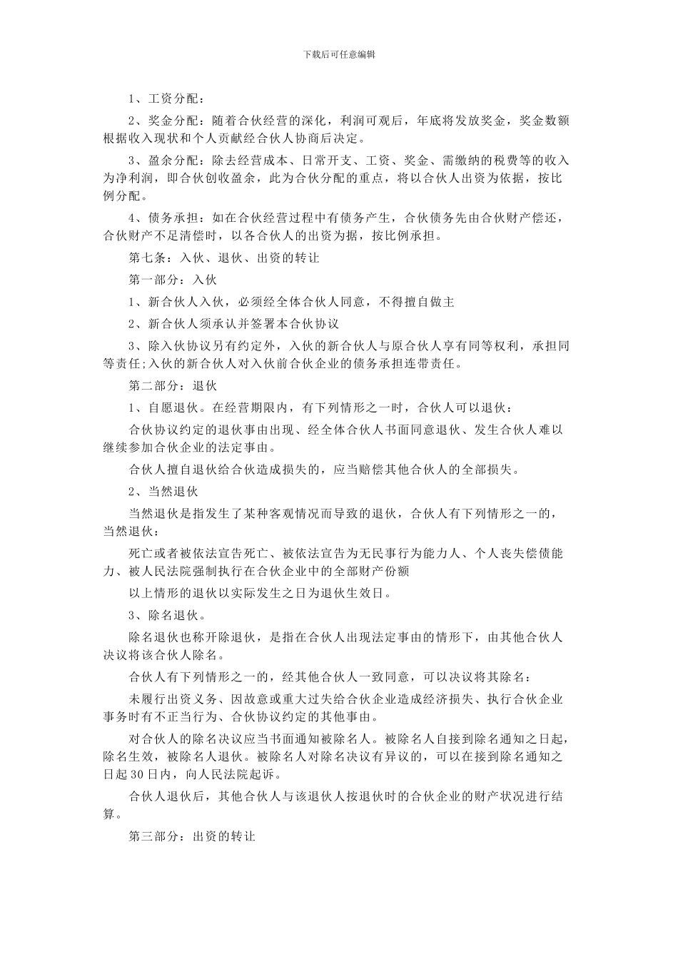 开店合伙合同范本_第2页