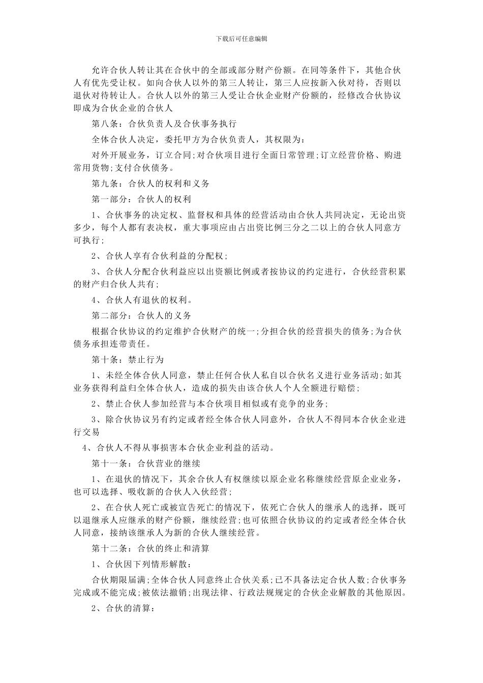 开店合伙合同范本_第3页