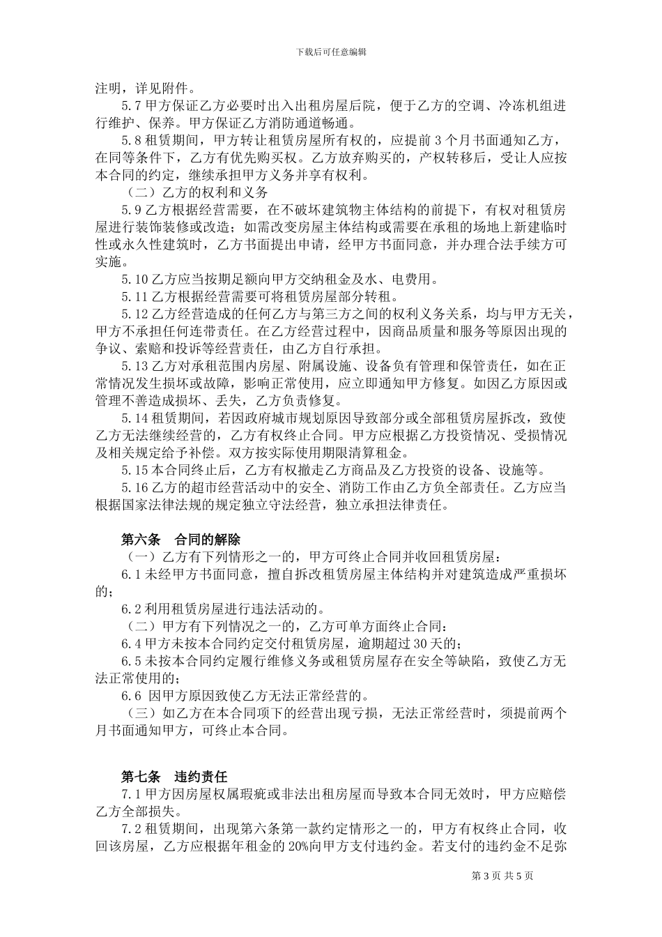 开店房屋租赁合同_第3页