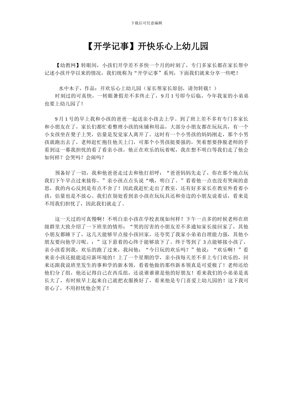 开开心心上幼儿园_第1页