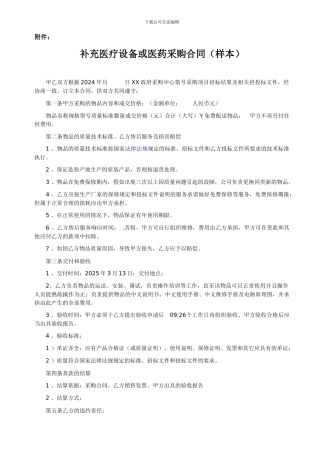 开徐州医疗器械发票、合同样本