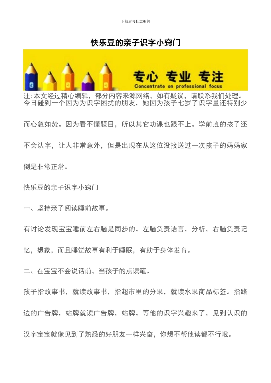 开心豆的亲子识字小窍门_第1页