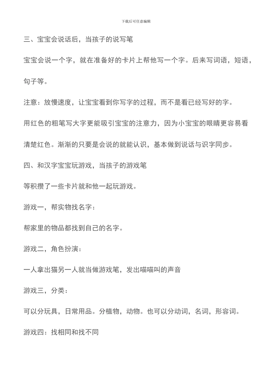 开心豆的亲子识字小窍门_第2页