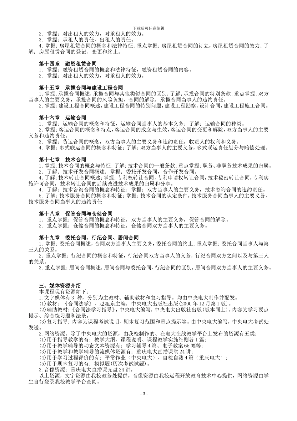 开放教育合同法_第3页