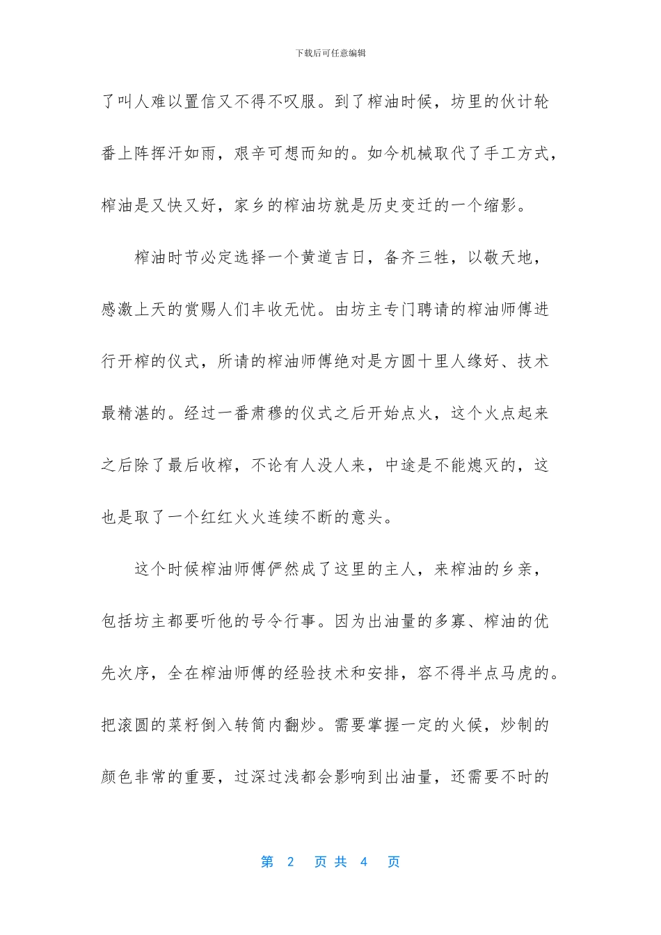 开榨油坊一年赚多少钱-家乡的榨油坊作文(1)_第2页