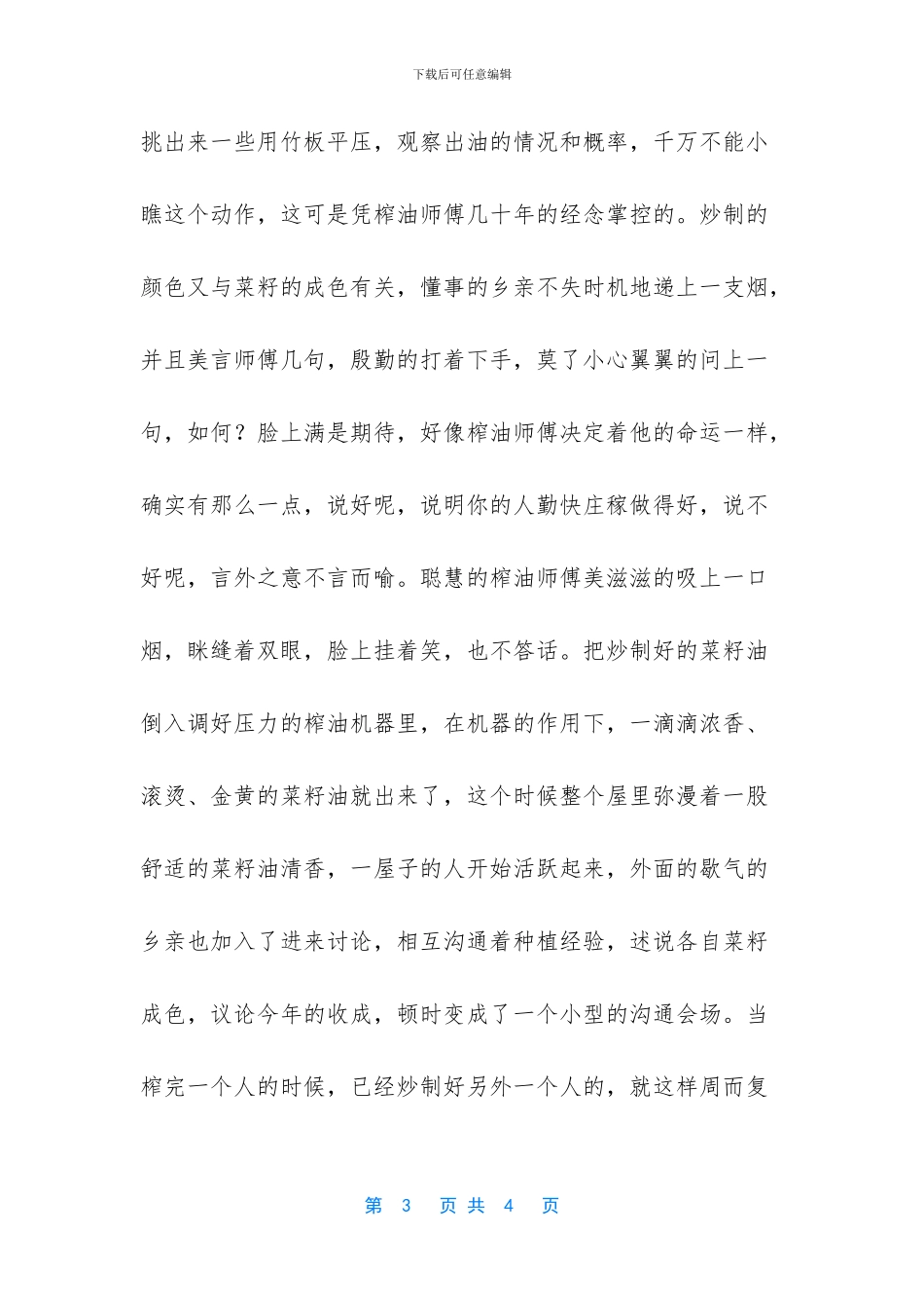 开榨油坊一年赚多少钱-家乡的榨油坊作文_第3页