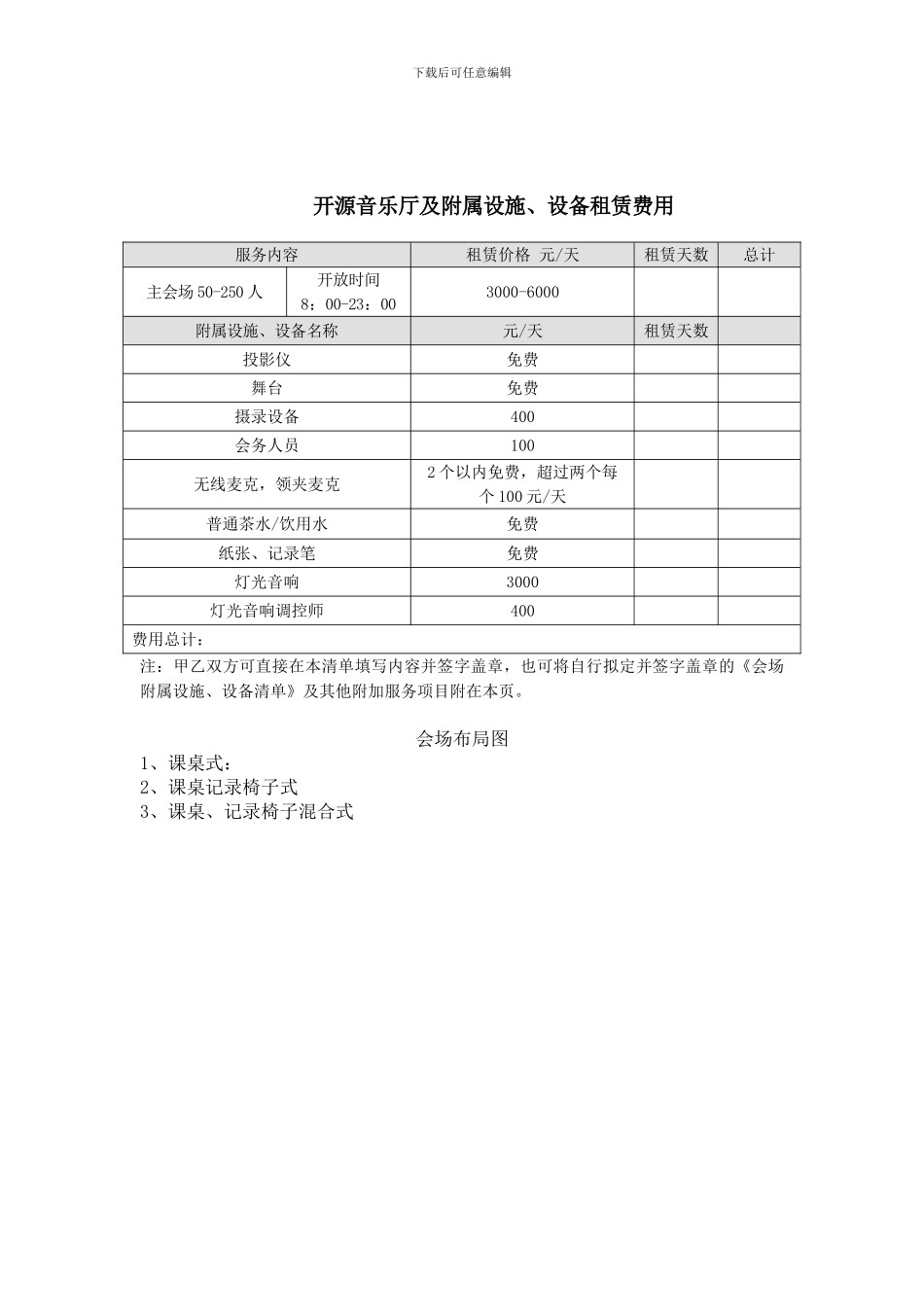 开源音乐厅租赁合同_第3页