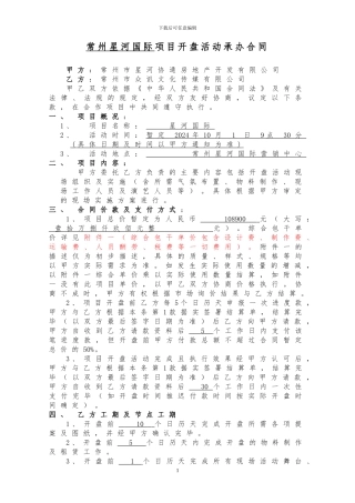 开盘活动承办合同