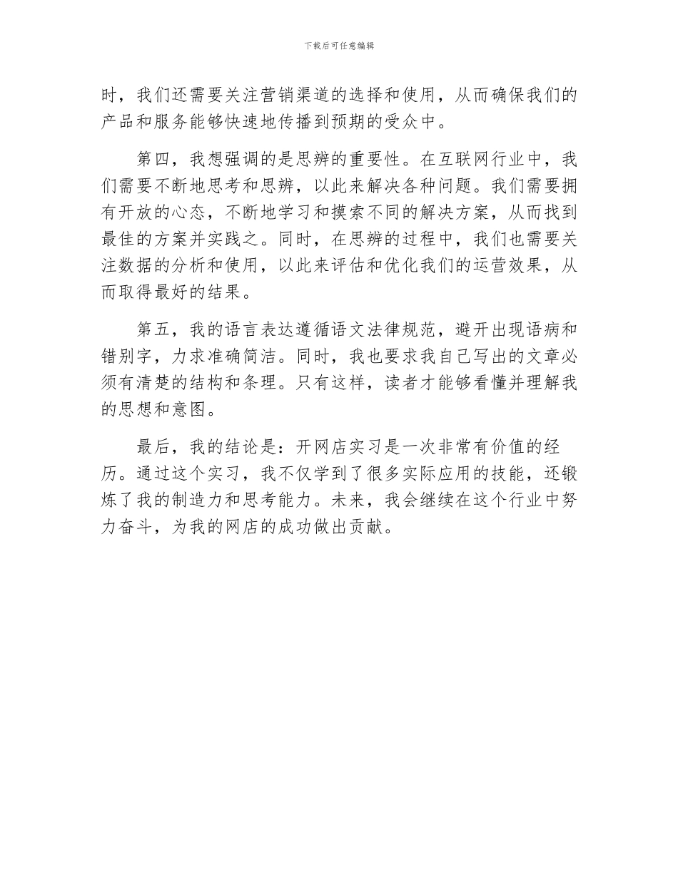 开网店实习心得体会_第2页