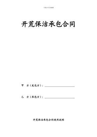 开荒保洁承包合同