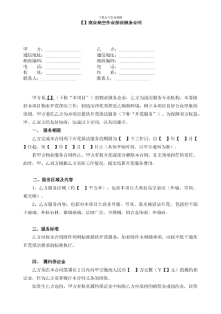 开荒外墙清洗合同