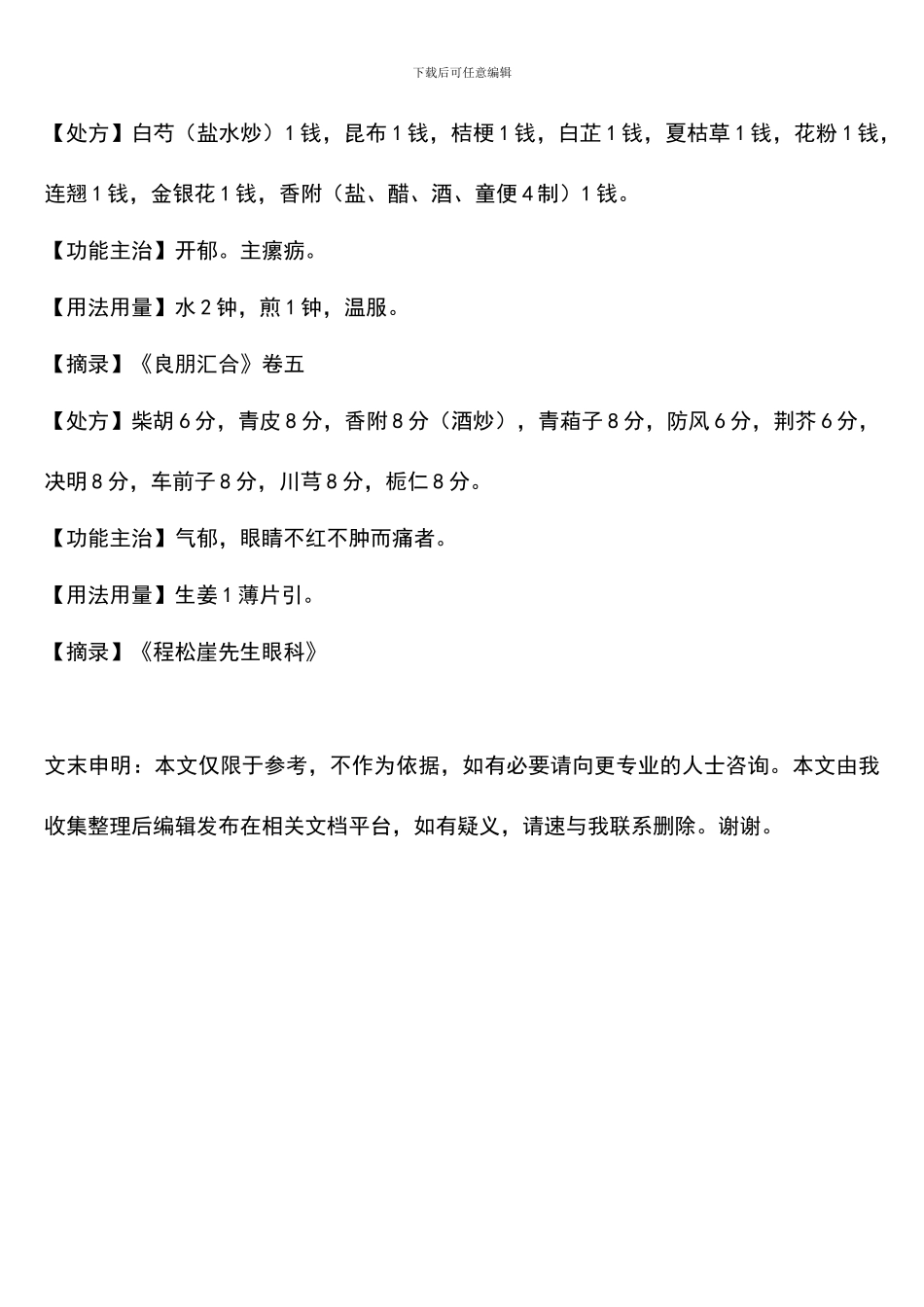 开郁汤的功效与作用_第2页