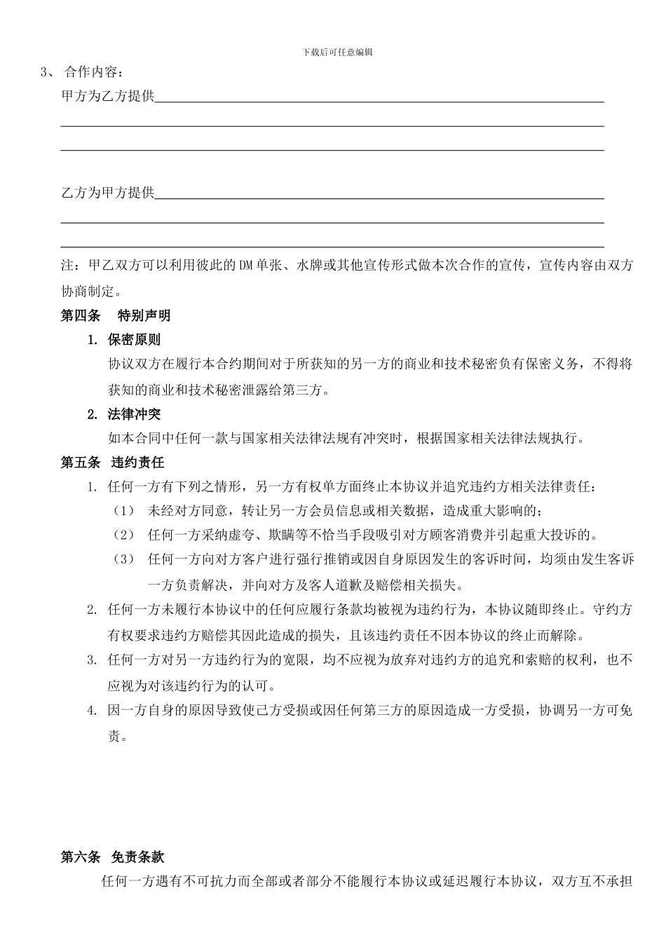异业合作协议_第2页