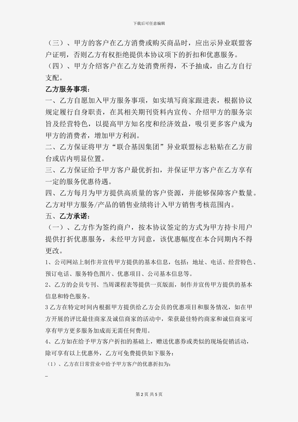 异业商户合作协议_第2页
