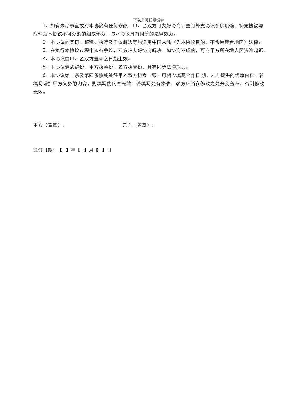 异业联盟合作协议_第2页