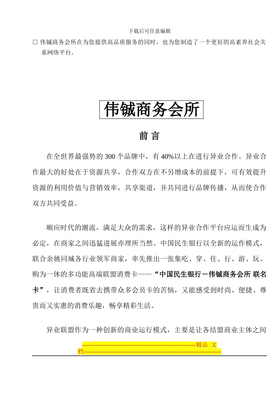 异业联盟协议_第2页