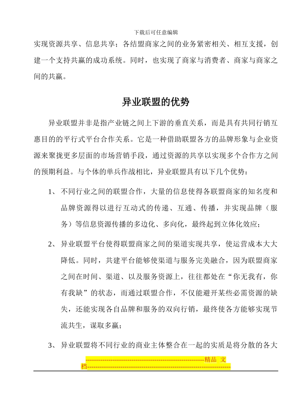 异业联盟协议_第3页