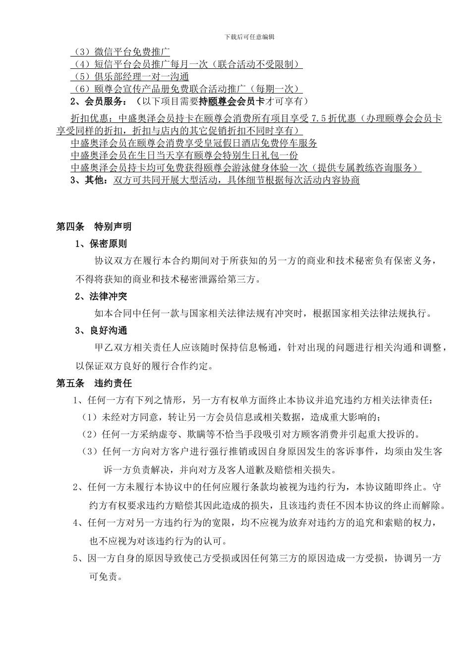 异业联盟合作协议书-(2)_第3页