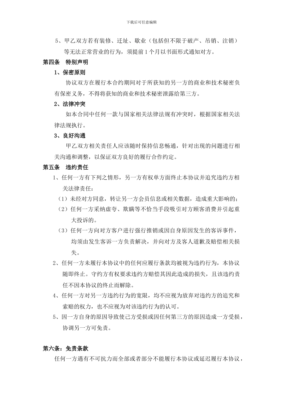 异业联盟合作协议书_第2页