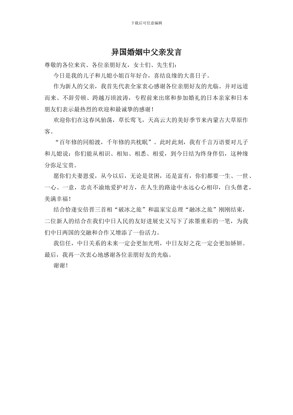 异国婚姻中父亲发言_第1页