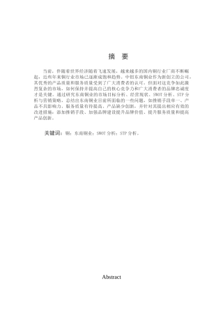 市场营销-中国铝业有限公司营销策略分析-以东南铜业为例论文