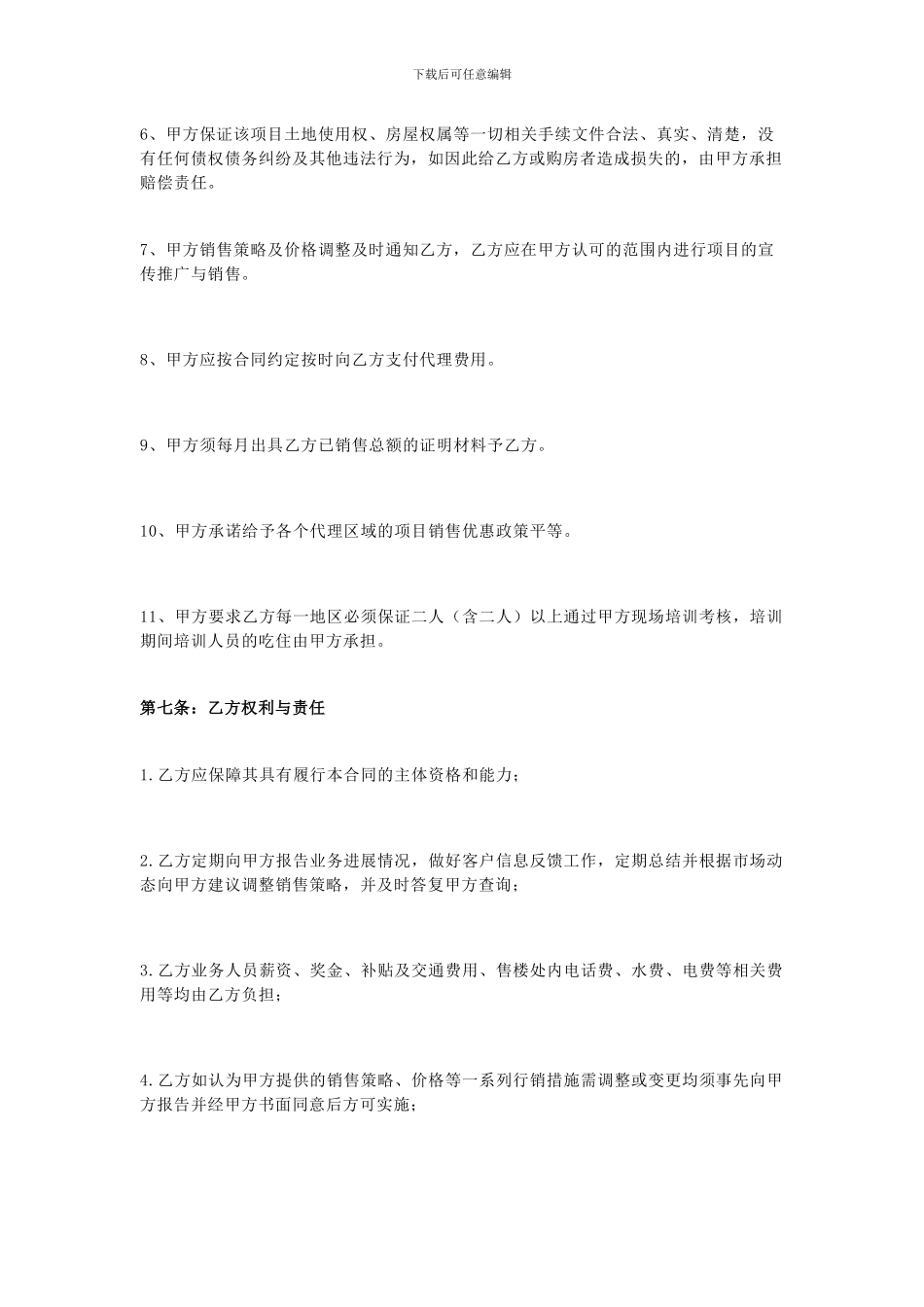 异地分销合同_第3页