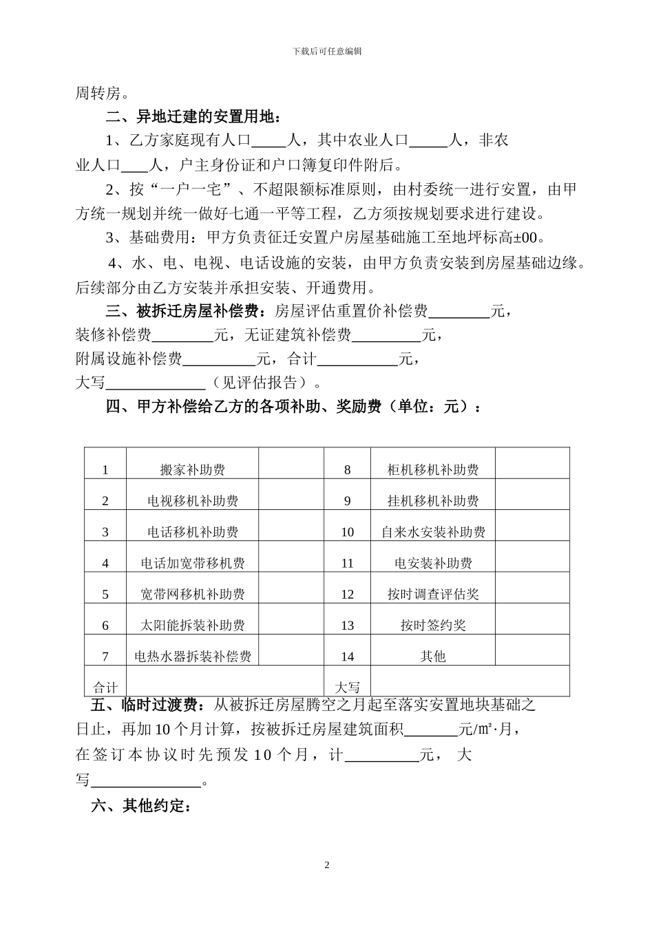 异地安置补偿协议11_第2页