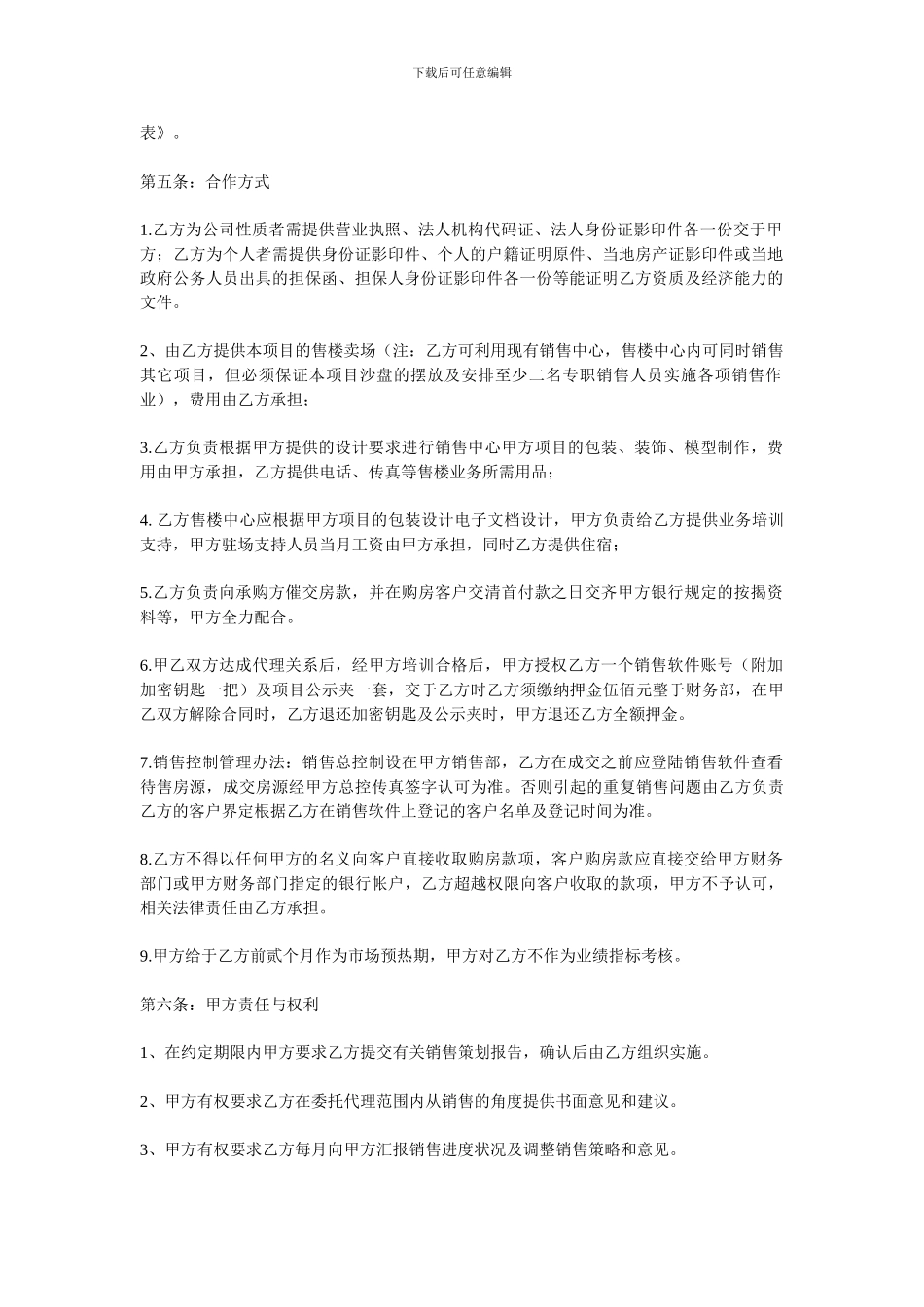 异地销售合同范本_第2页