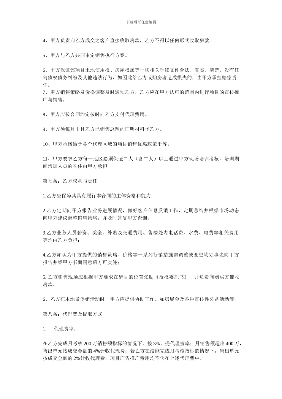 异地销售合同范本_第3页