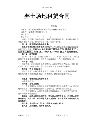 弃土场地租赁合同