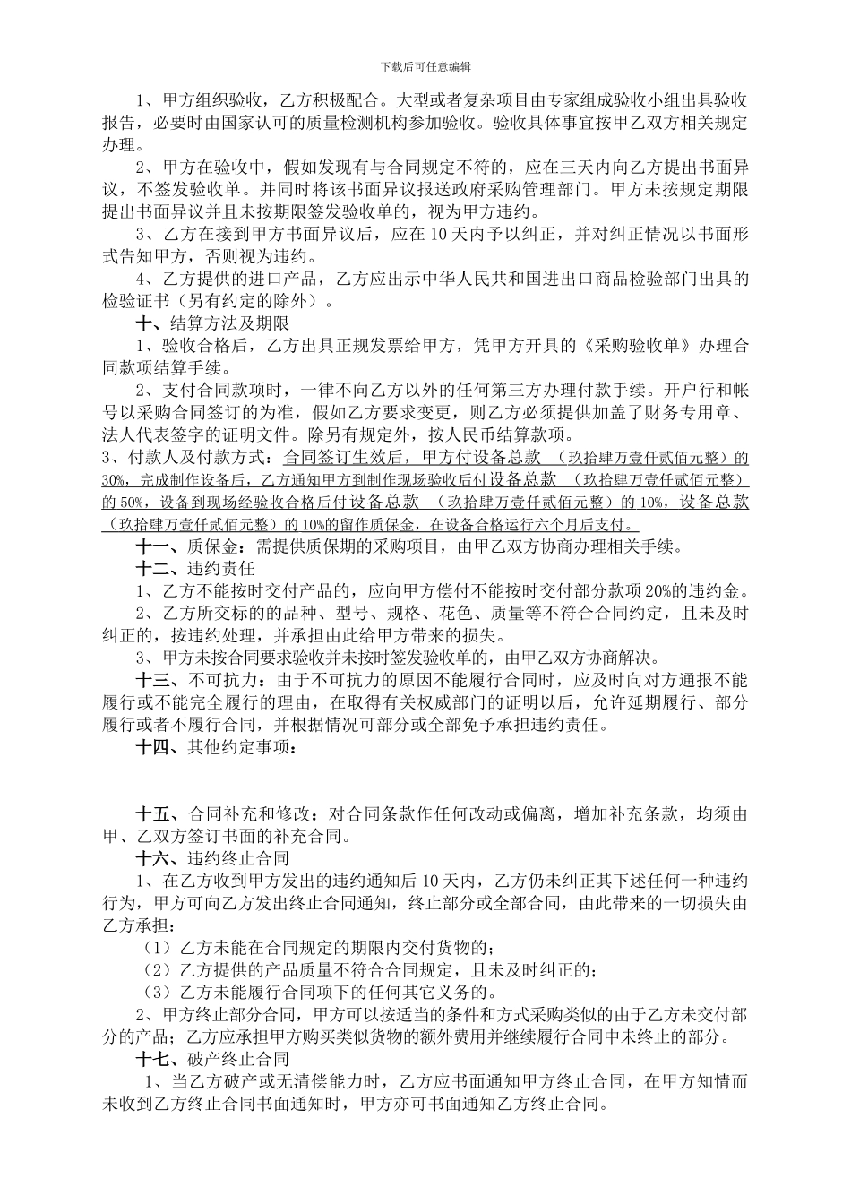 式破碎机采购合同范本_第2页