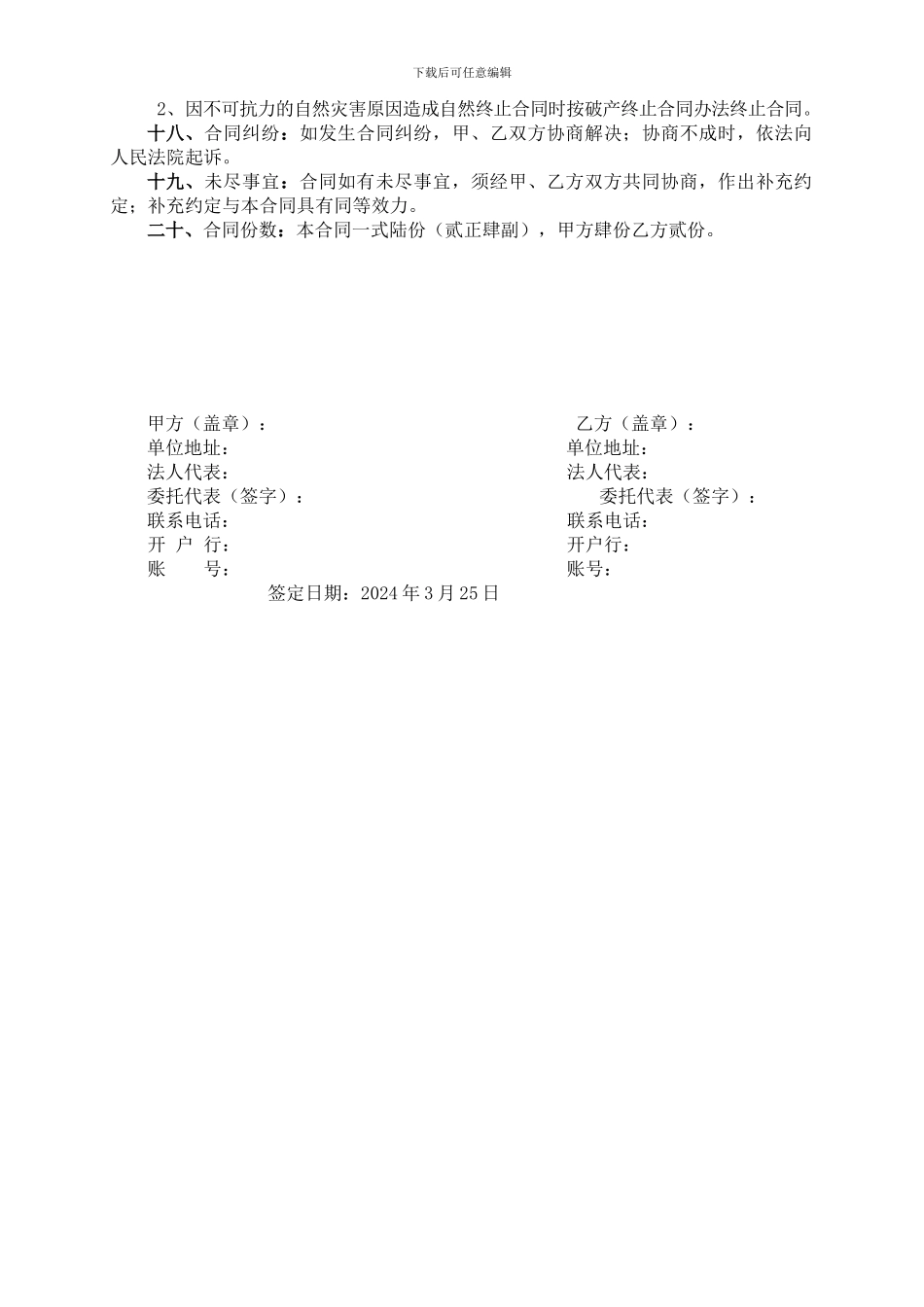 式破碎机采购合同范本_第3页