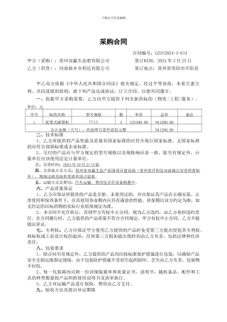 式破碎机采购合同范本