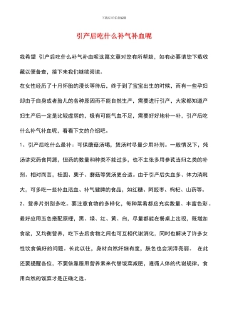 引产后吃什么补气补血呢