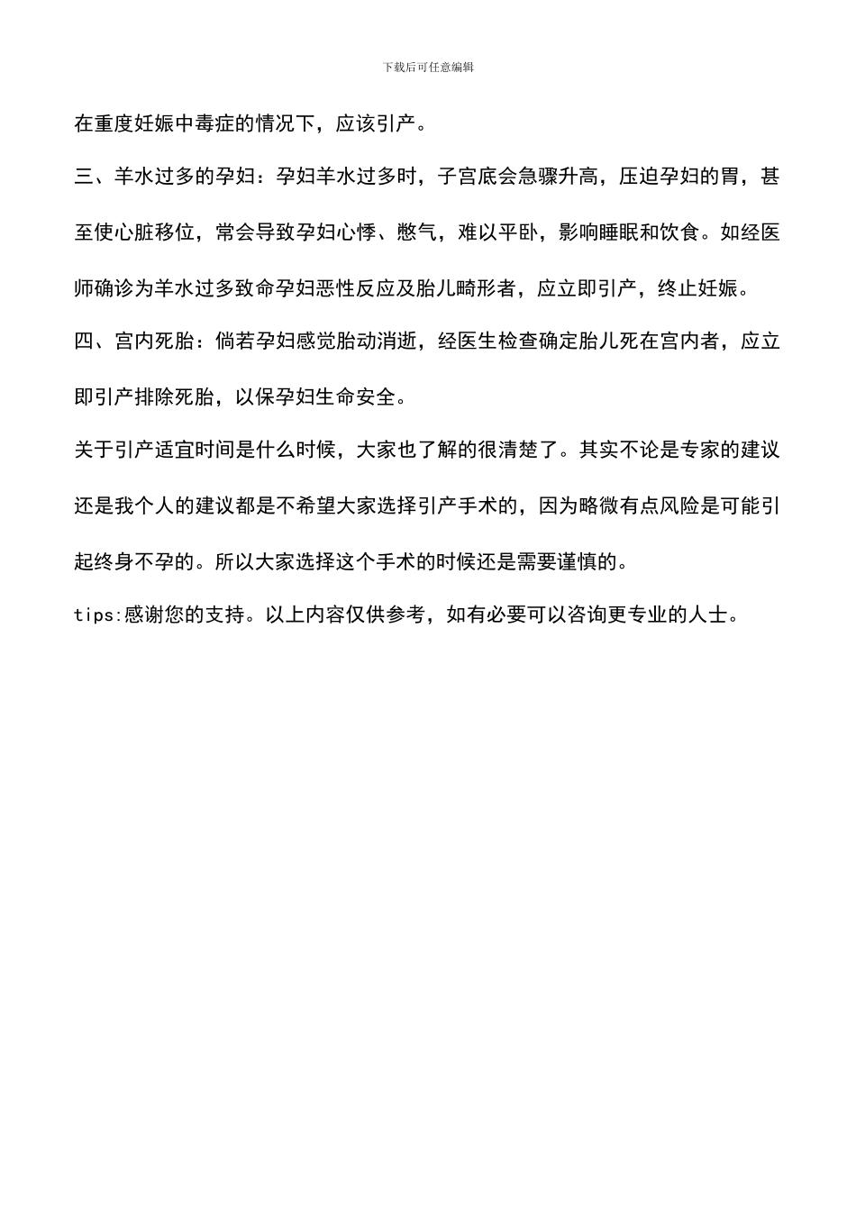 引产适宜时间是什么时候_第2页