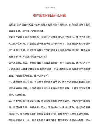引产适宜时间是什么时候