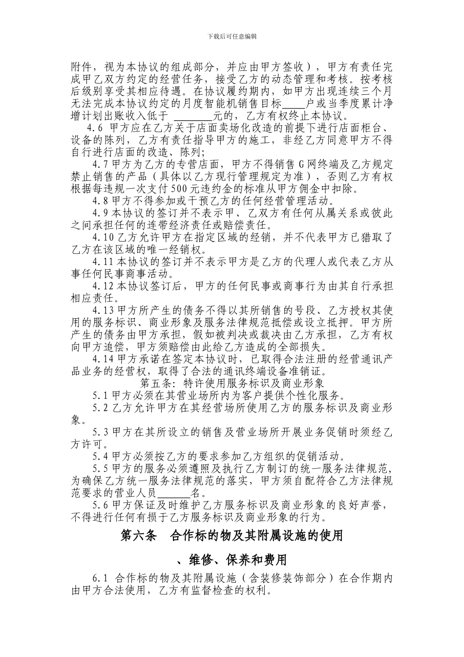 引商入店类渠道协议文本_第3页