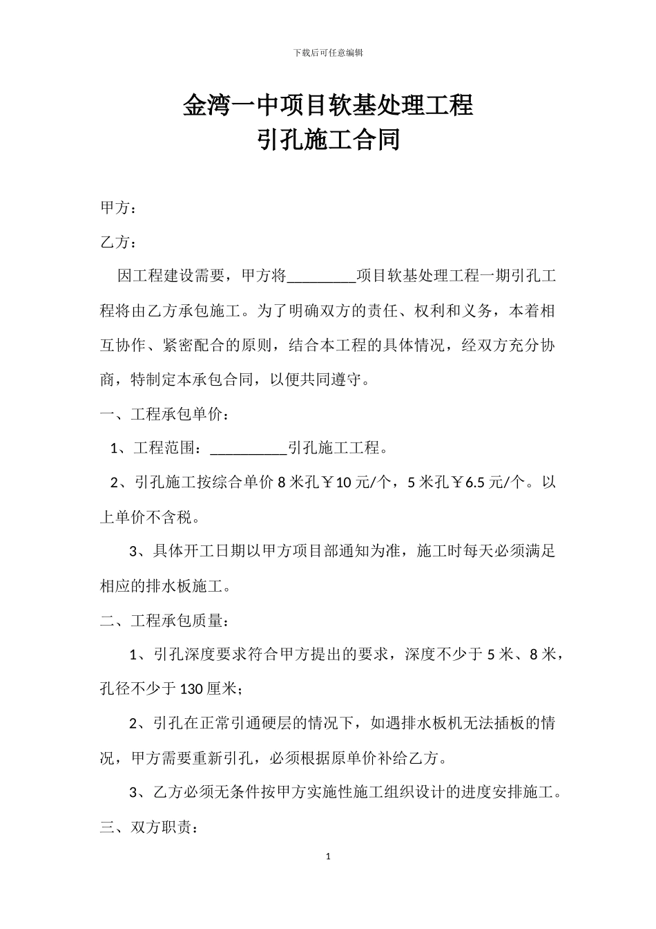 引孔施工合同_第1页