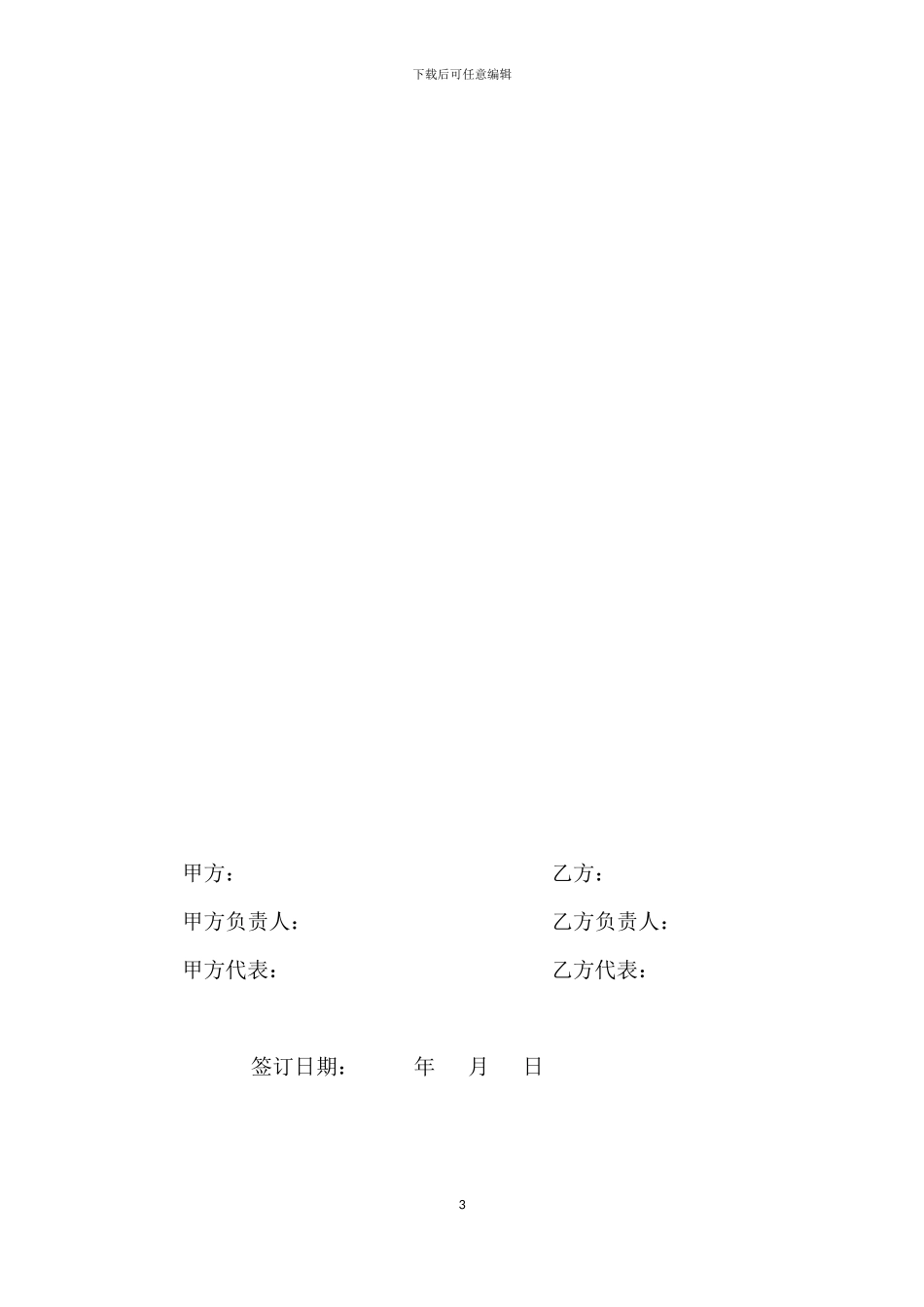 引孔施工合同_第3页