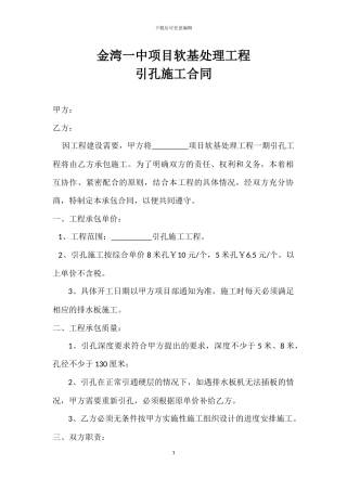 引孔施工合同