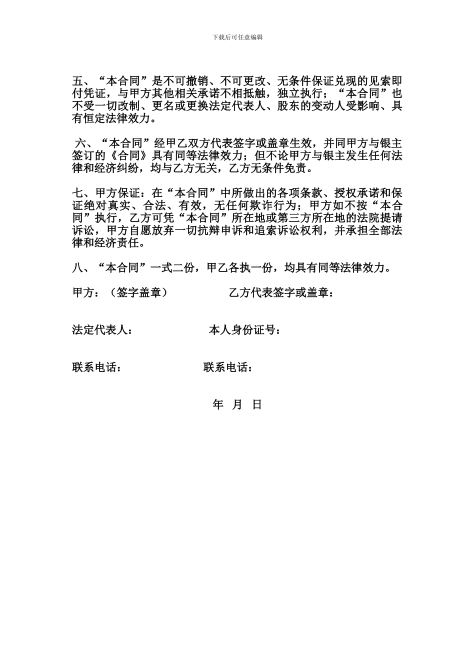 引资授权居间合同_第2页