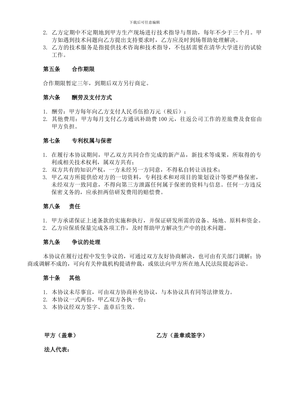 引进人才协议_第2页