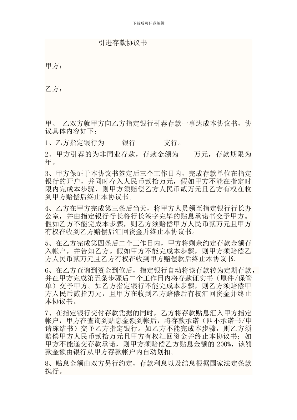 引进存款协议书_第1页