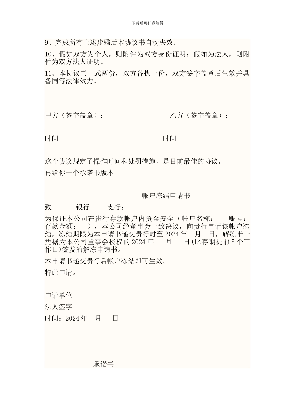 引进存款协议书_第2页