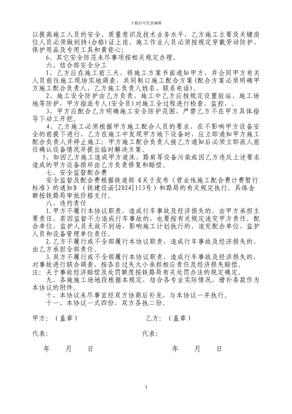 引道施工安全协议_第3页